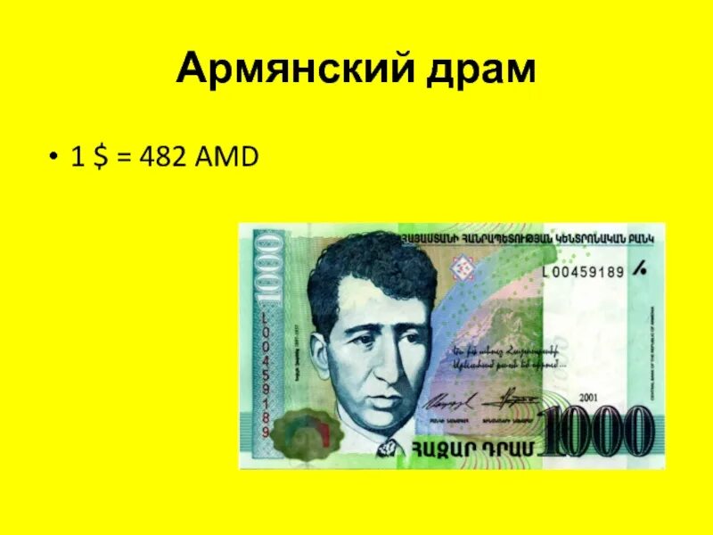 Арм драм. Армянский драм. Армянские деньги. Драм валюта Армении. Армянский драм презентация.
