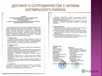 Договор между школами о сотрудничестве