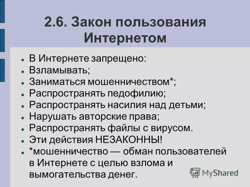 Интернет запрещен. Запрещение картинка. Безопасность в сети интернет. Закон о запрете курения памятка. Разрешено все что не запрещено законом.