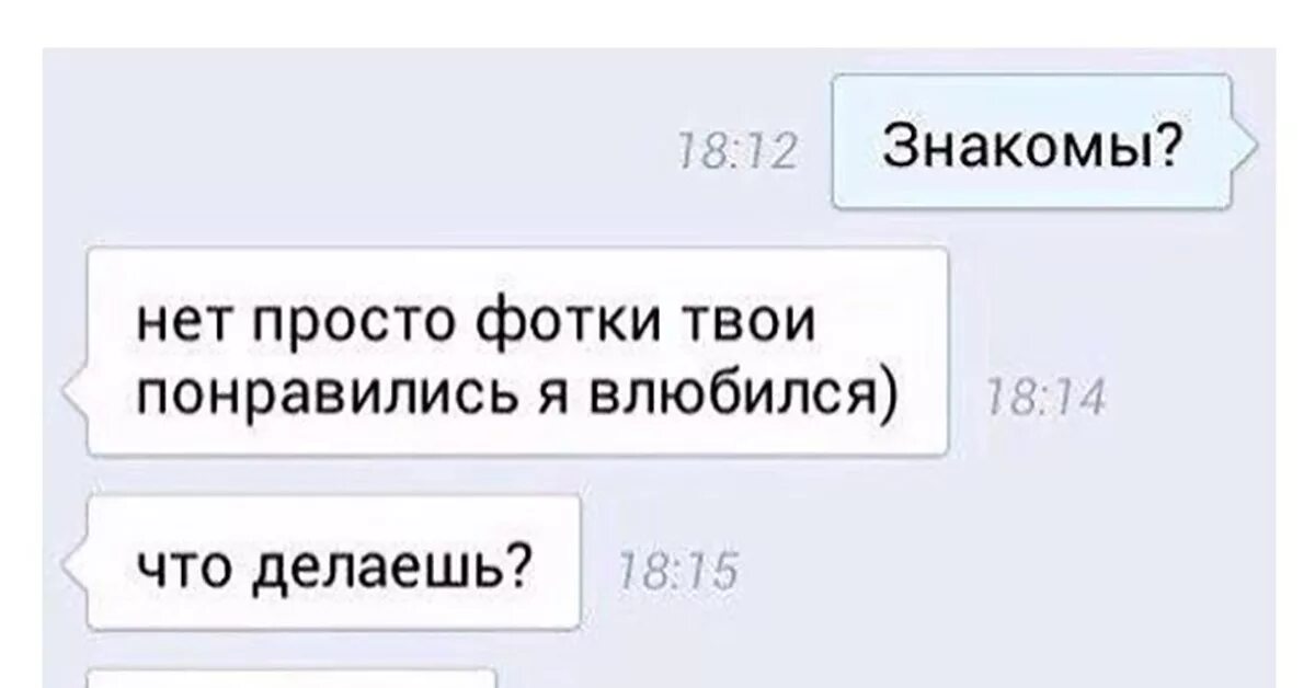 Сделай твою фотографию. Как ответить на вопрос знакомы. Что ответить на вопрос что делаешь. Оригинальный ответ на вопрос знакомы. Привет мы знакомы.