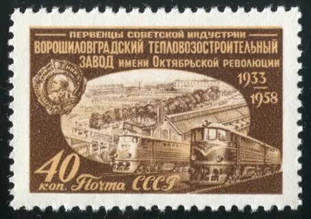 1958 Ворошиловградский тепловозостроительный завод (1) 