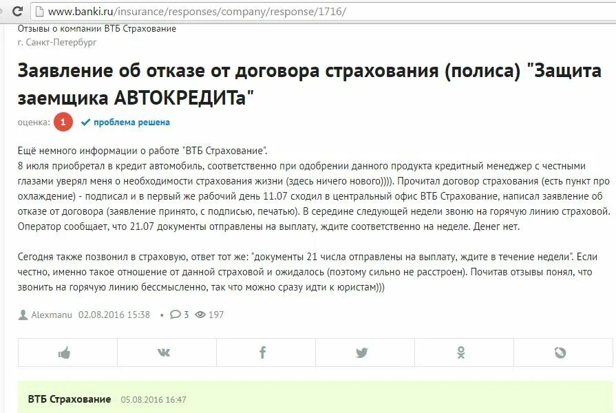 вернуть страховку по кредиту тинькофф банк. срок возврата страховки. могу ли я отказаться от автокредита. отказ от страхования. причины отказа от страхования.