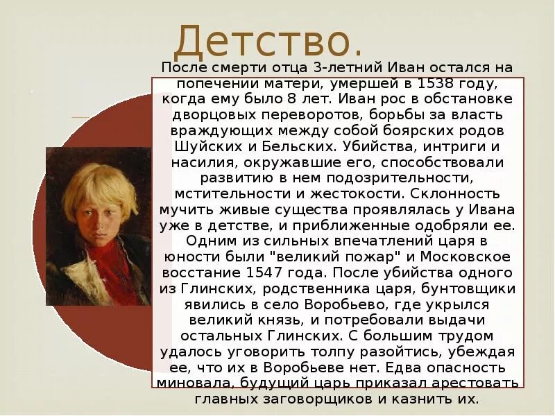 Детство ивана. Краткое детство Ивана Грозного. Иван Грозный детство Ивана 7 класс. Детство Ивана Грозного кратко. Сообщение о детстве Ивана Грозного.