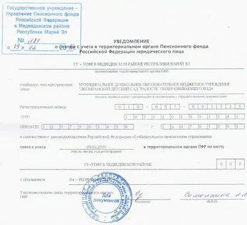 Орган пенсионного фонда по месту жительства
