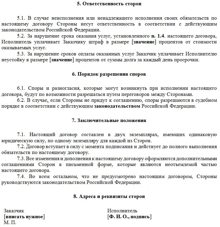 Договор между ИП И ИП на оказание услуг образец. Образец договора между ООО И ИП образец. Договор на оказание услуг между ИП И ООО. Договор ИП С ООО на оказание услуг образец.