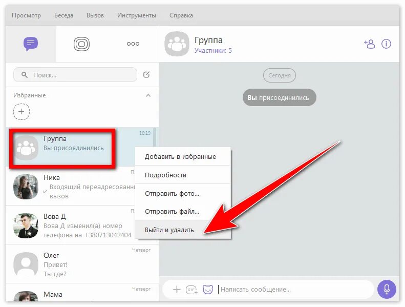 Как удалить участников из чата. Ссылка на группу в вайбере. Удалить группу в вайбере. Удалить сообщения в вайбере. Как создать ссылку на группу в вайбере.