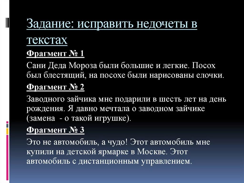 Задание откорректировано. Исправленное задание. Недочеты. Задания на исправление ошибок.