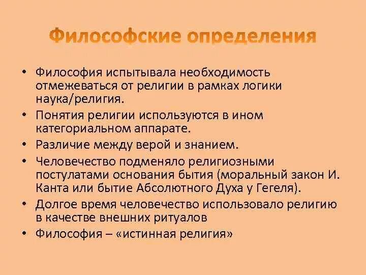 Разница между верой и доверием. Философское определение закона. Разница между верой и знанием. Отличие вер между собой.