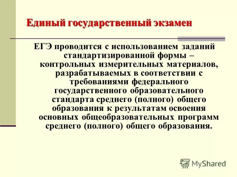 Принципы 11 класса. Парцеляция 11 класс.