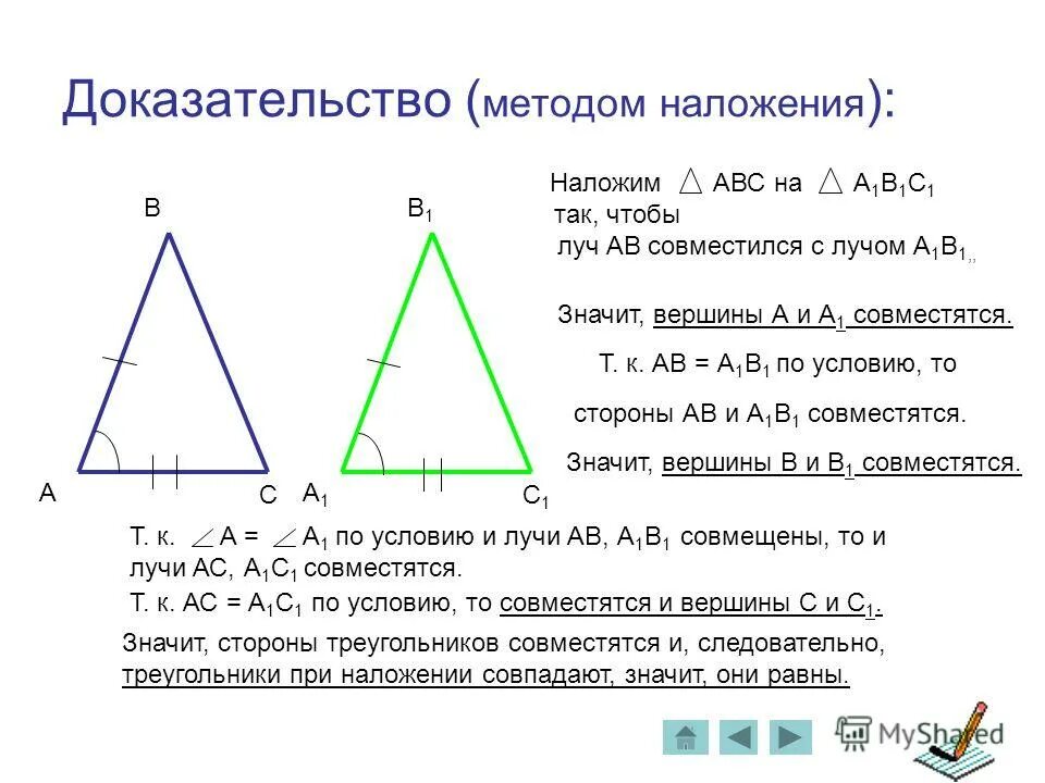 Признаки равенства треугольников. Признаки параллельности равенства треугольников. 2 и 3 признак равенства треугольников. Теорема 1 правило равенства треугольников. Три признака равенства треугольников 7 класс с доказательством.