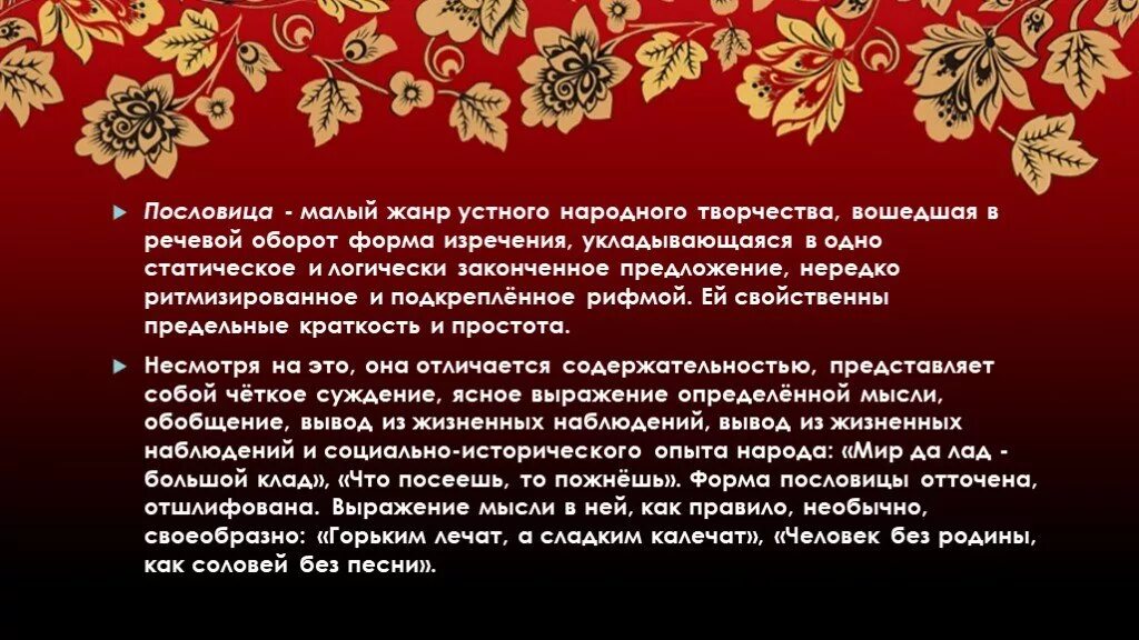 Малые жанры устного народного творчества пословицы. Устное народное творчество пословицы и поговорки. Устное народное творчество Жанры пословица. Устное народное творчество пословицы. Поговорки Жанр устного народного творчества.