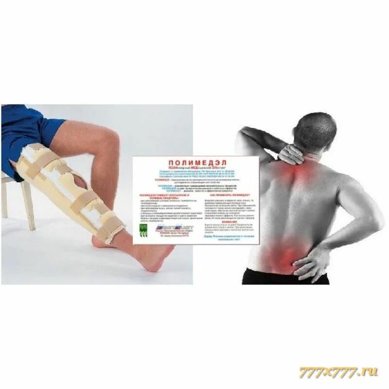 Лечебная пленка полимедэл. Плёнка электростатическая полимедэл. Пленка полимедэл арго. Физиотерапия плёнка полимедэл. Лечебная пленка полимедэл.