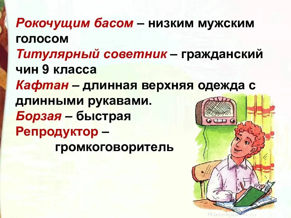 Н Носов Федина задача презентация 3 класс школа России. Носов н.н. "Федина задача". Федина задача презентация 3 класс школа России.