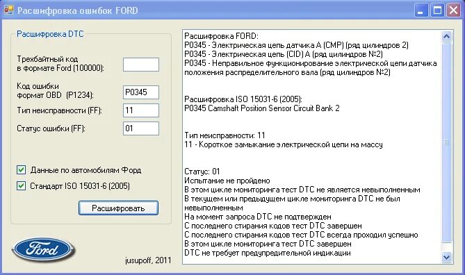 Dtc code. Ошибка dtc. расшифровка ошибок dtc. расшифровка модулей форд. u0126 ошибка форд мондео.