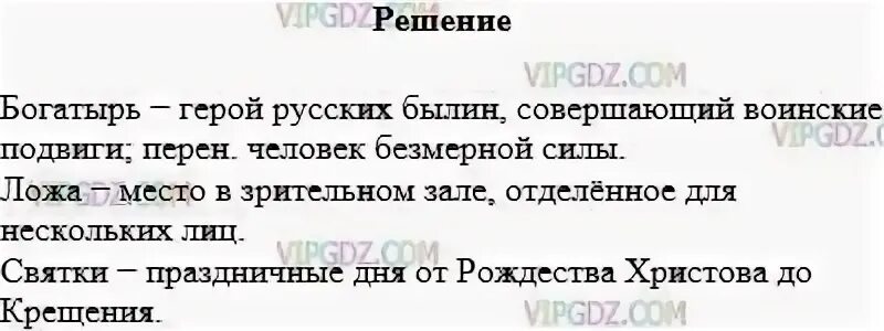 Составить предложение со словом богатырь