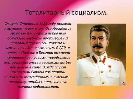 Роль сталина