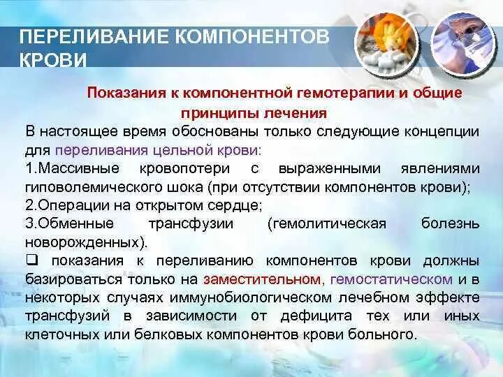Компонентная гемотерапия показания методы осложнения. Haemotherapia латынь. Haemotherapia латынь. Haemotherapia латынь. Ступенчатая аутогемотерапия схема.