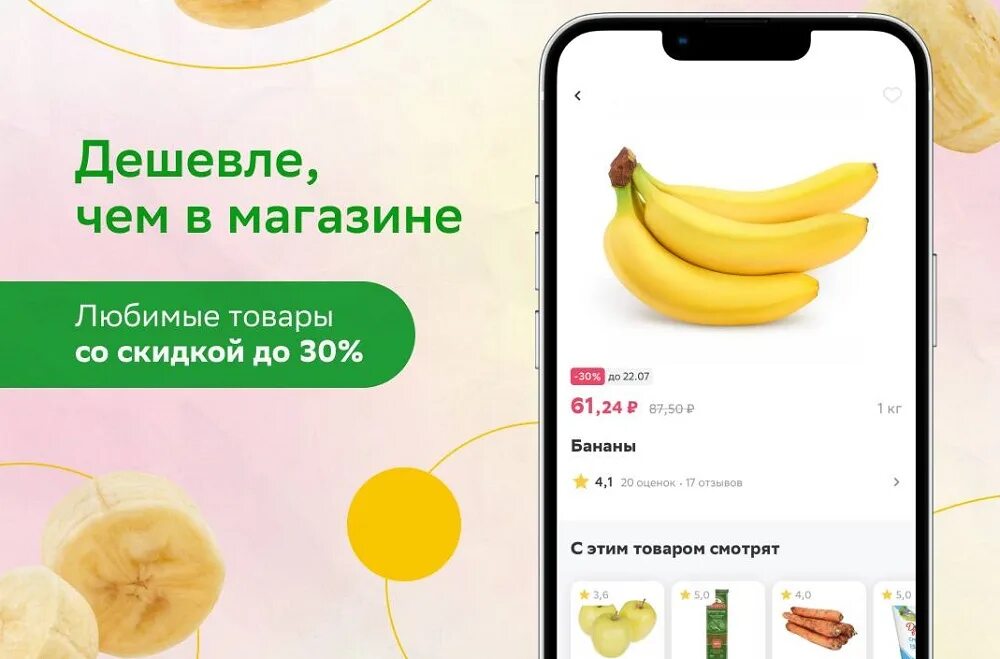 Сбермаркет ру товары каталог. Самый дешевый магазин продуктов. Дешевле чем. Сбермаркет дешевле чем на полке. Сбермаркет и бананы.