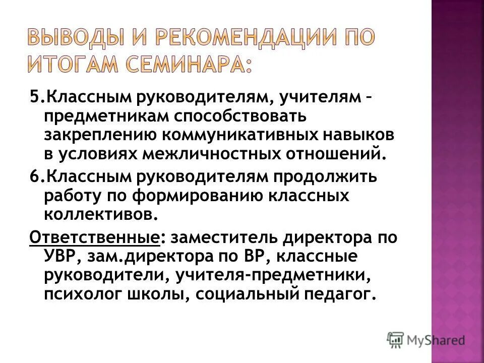 Формы взаимодействия классного руководителя. Какие вопросы задать классному руководителю. Отношения с классным руководителем. Отношения с классным руководителем. Опрос классных руководителей.