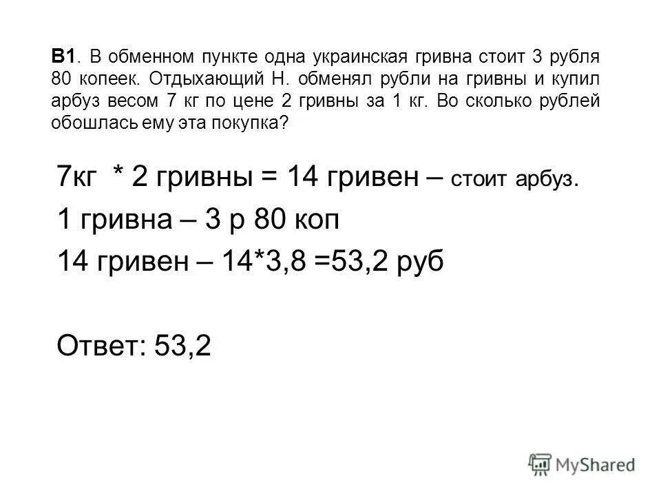 1 гривна стоит 3 рубля 70 копеек. В обменном пункте 1 гривна стоит 3. Сколько рублей в гривне. Одна украинская гривна в рублях. Обмен гривны на рубли.