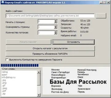 Сбор адресов