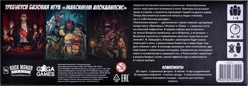 максимум апокалипсис настольная игра размеруапт. герой максимум апокалипсиса готический ужасы. максимум апокалипсис легендарная коробка. максимум апокалипсис готические ужасы. максимум апокалипсис настольная.