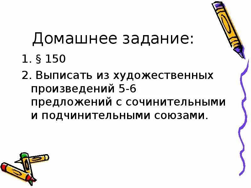 6 предложений из художественных произведений. Художественные произведения с сочинительными союзами. Предложения с сочинительными союзами из художественной литературы. Из произведений выписать 5 предложений с союзами чтобы. Предложения с сочинительными союзами и подчинительными союзами.