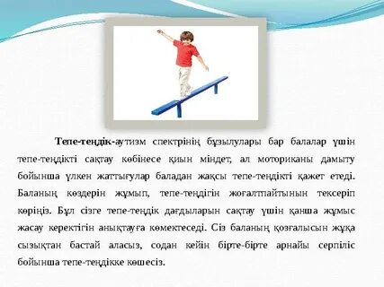 Тепе-теңдік арқалығында спортшылардың дақтары