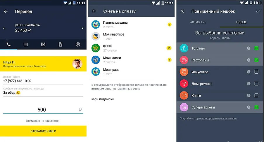 Как потратить кэшбэк тинькофф. Интерфейс приложения тинькофф. Кэшбэк тинькофф. Тинькофф банк приложение. Категории кэшбэка тинькофф.