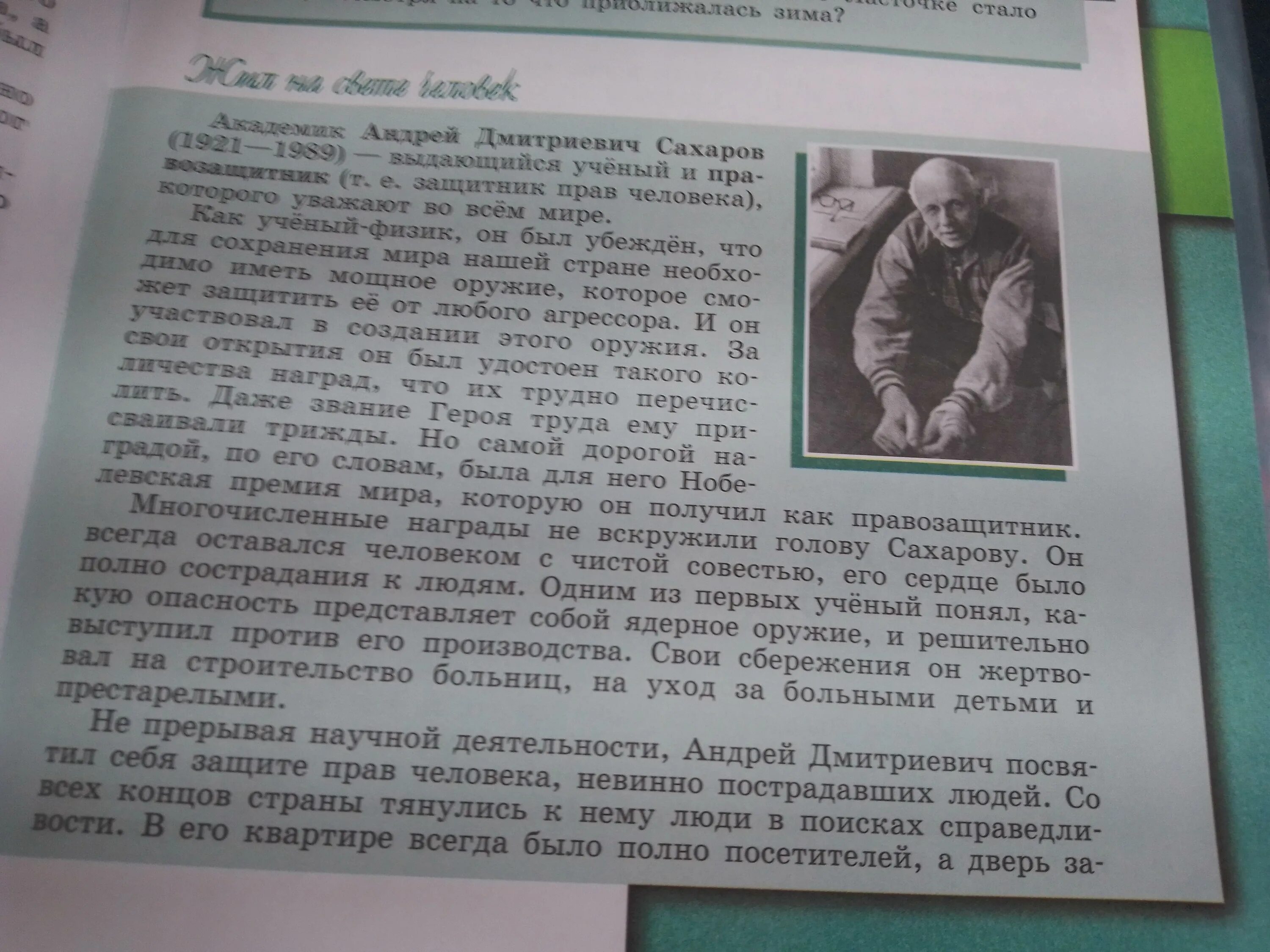 Рубрика жил на свете человек. План текста жил на свете человек. Жил на свете человек Обществознание. Сообщение жил на свете человек. П 10 читать