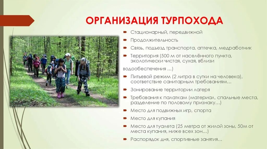 Туристская тропа. Туристический поход презентация. Рекреационно познавательный туризм. Презентация на тему туризм. Деловой туризм характеристика.