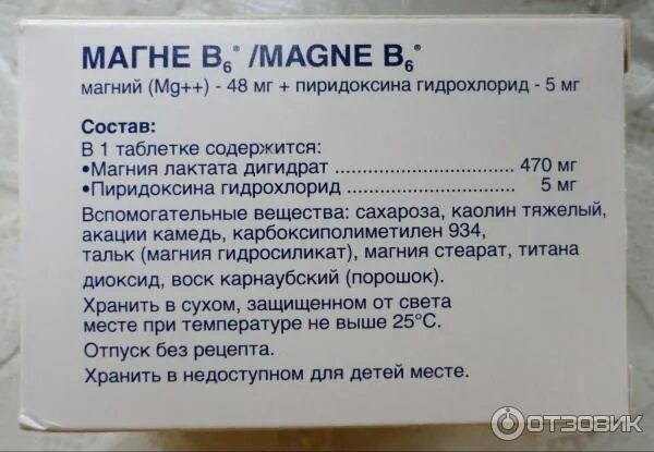 Магне б6 порошок. Магне в6 лактата дигидрат.