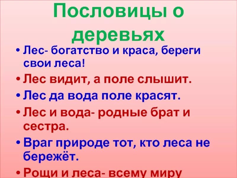 Пословица не видал. Пословицы о лесе. Пословица лес и вода. Пословицы про родного брата. Пословицы про брата и сестру.