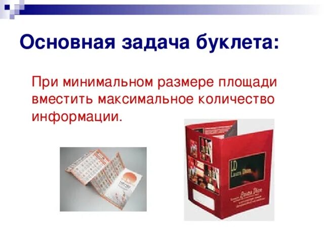 Задача листовки