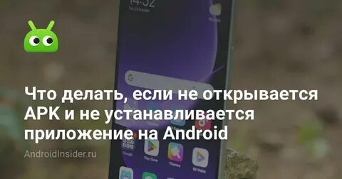 Apk не удалось обработать