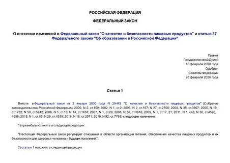 Частью 2 статьи 37 закона