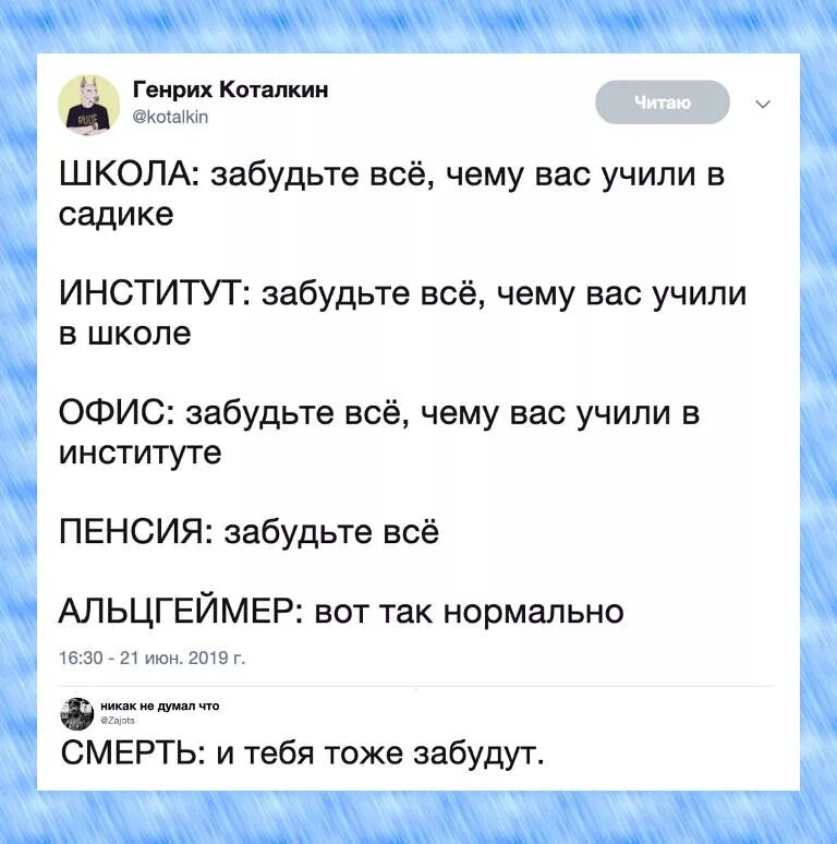 Забыла про школу. Забудьте всё чему вас учили в школе. Забудьте всё чему вас учили в институте. Забудьте всё чему вас учили в школе юмор. Забудьте чему вас учили в институте анекдот.