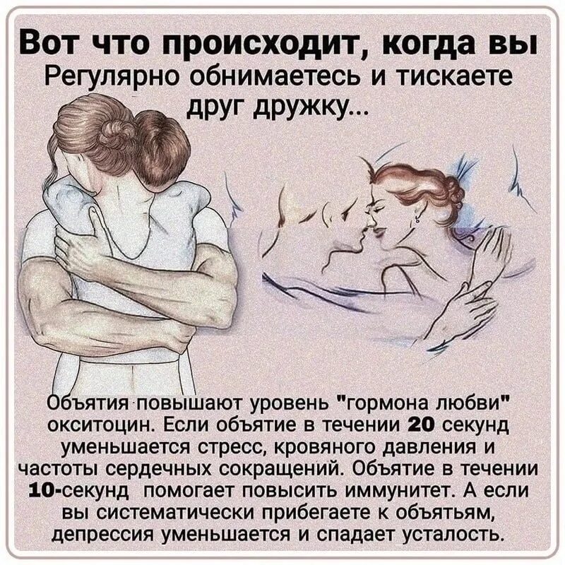 Почему нужно обниматься. Почему нужно обниматься