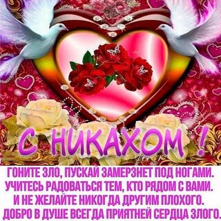 Поздравление с днем никаха своими словами