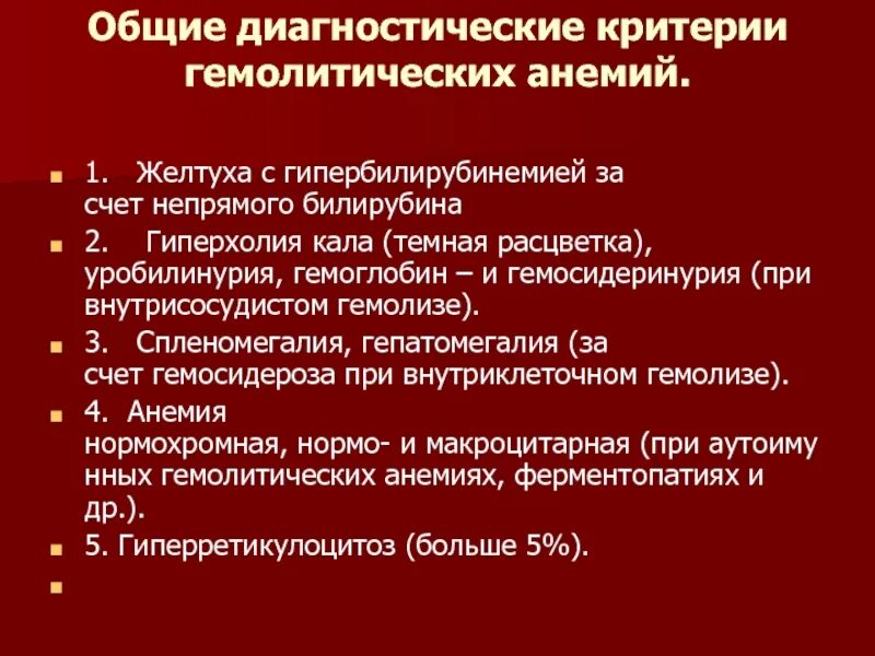 Уробилинурия. Желтухи с неконъюгированной гипербилирубинемией. Гипербилирубинемия непрямой билирубин. Гипербилирубинемия и анемия. Гипербилирубинемия за счет непрямого билирубина.