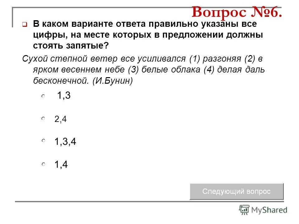 Тесты по теме деепричастие 7