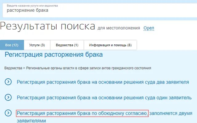 Как получить расторжение брака через госуслуги. Расторжение брака через госуслуги. скрин развода на госуслугах.