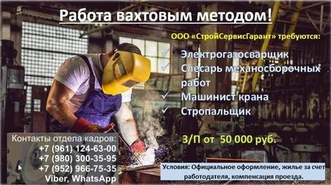Работа сварщиком вахтовым методом