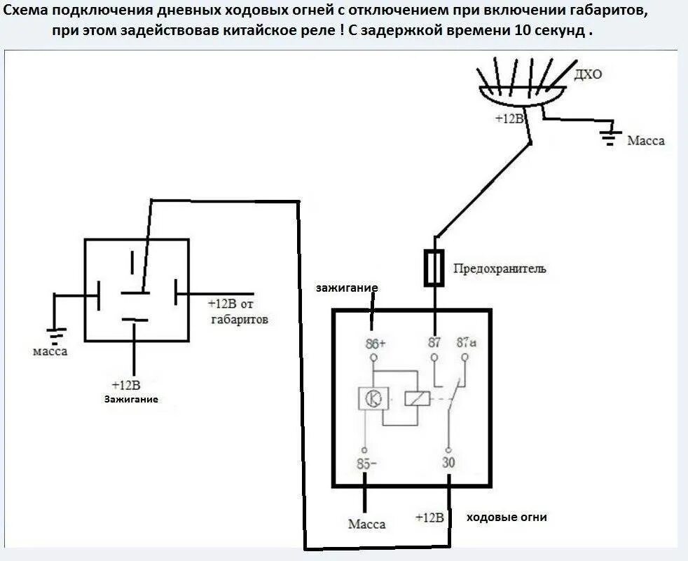 DRL дневные ходовые огни схема подключения. Схема подключения дневных ходовых огней. Схема подключения дневных ходовых огней, с блоком управления. Схема подключения реле ходовых огней ближнего света.