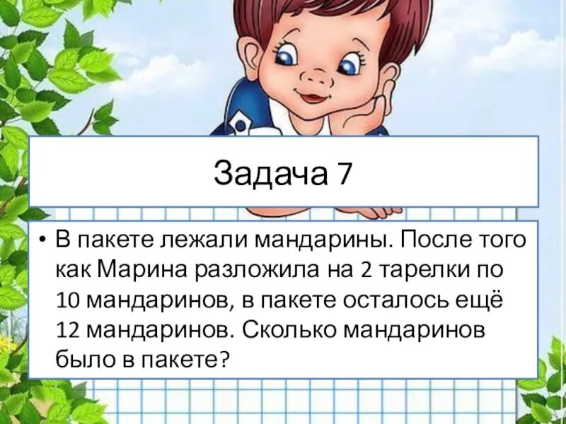 В 1 корзине было. Задачи на нахождение уменьшаемого. В корзине было 25 мандаринов несколько мандаринов. В корзине было 25 мандаринов несколько мандаринов переложили в пакет. Было 25 мандаринов несколько мандаринов переложили.