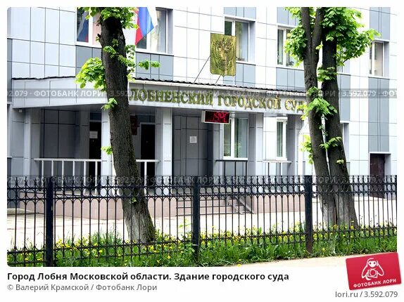 Лобня 295 судебный участок. 295 судебный участок лобня. 295 судебный участок лобня. Судебный участок 295. 295 судебный участок лобня.