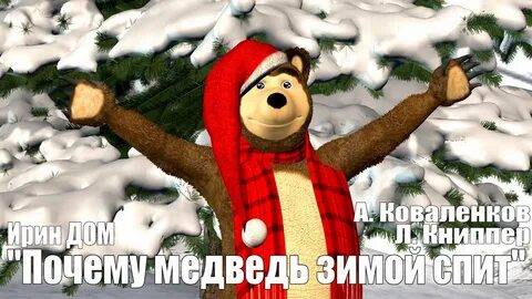 Песня почему зима зимой