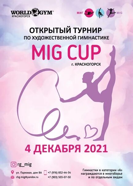 Соревнования по художественной гимнастике 2022 в москве 19 декабря 2022 г. График соревнований по художественной гимнастике 2022. Дотянись до созвездия тнт. Rg4u clan su соревнования. Rg4u clan su соревнования.