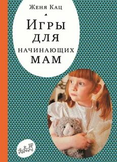 Мама каца