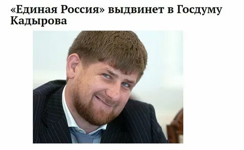 Кадыров приколы